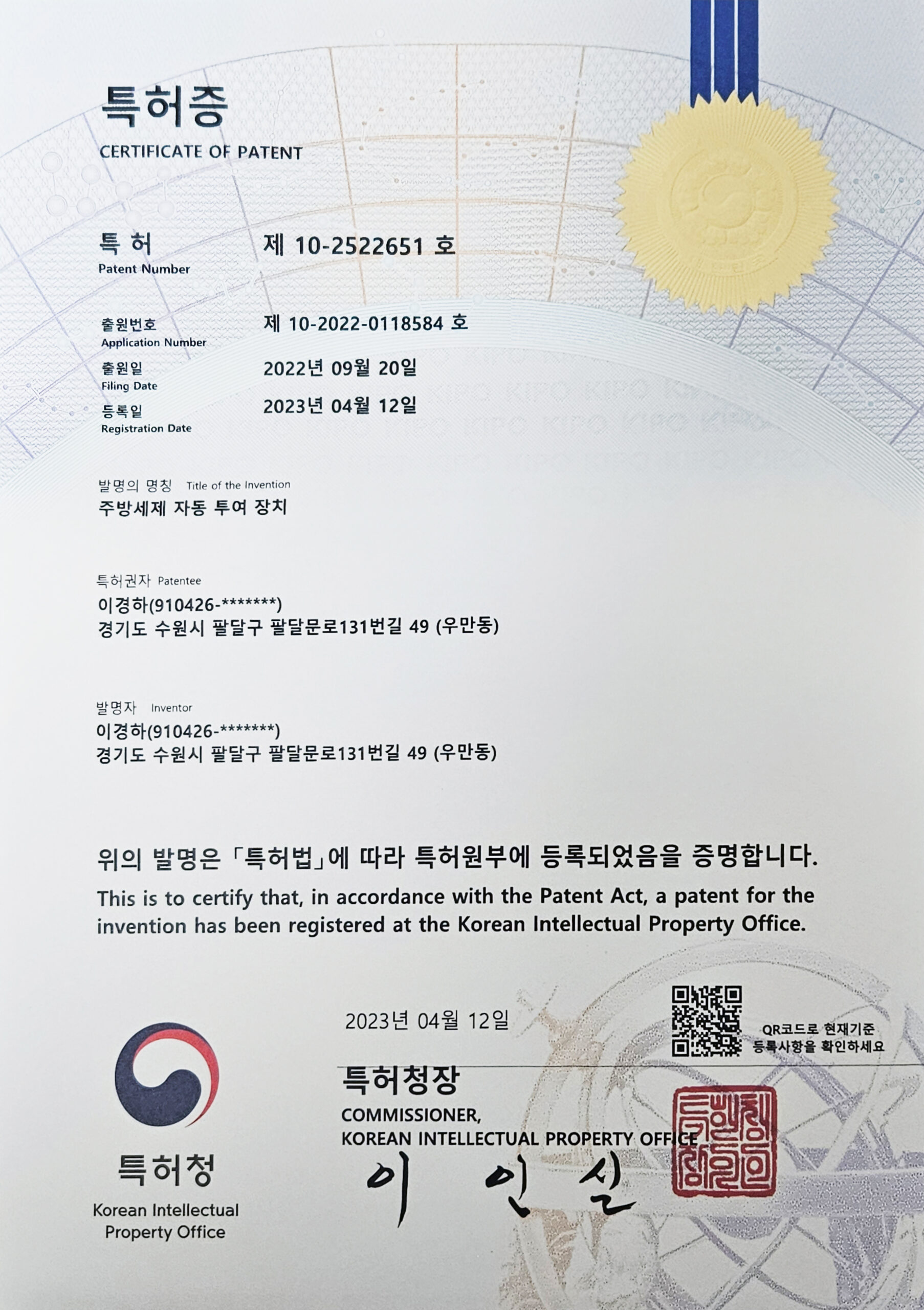특허증
